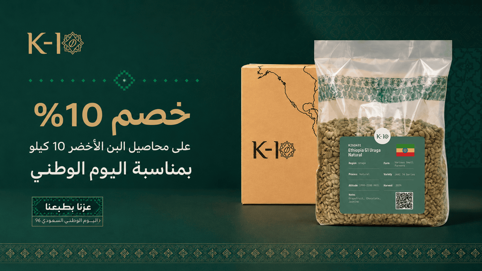 خصم 10% اليوم الوطني السعودي 96 - كود S96